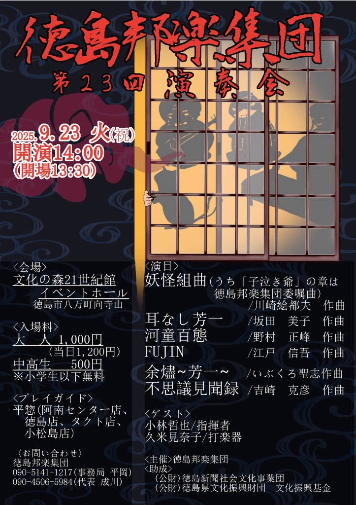 第23回チラシ